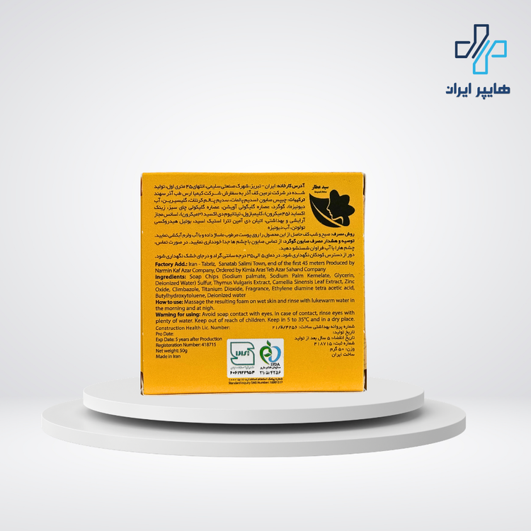 صابون گوگرد سید عطار تبریزی ۹٪ | ضد جوش و کنترل چربی پوست