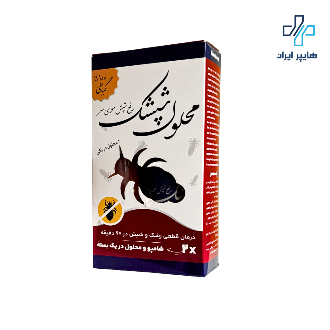 شامپو و محلول ضد شپش دوقلو | درمان شپش، رشک و لارو مو
