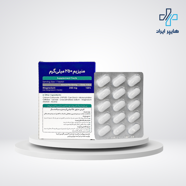 قرص منیزیم 250 اکسیر آفرین آریا | کمک به سلامت عضلات و اعصاب