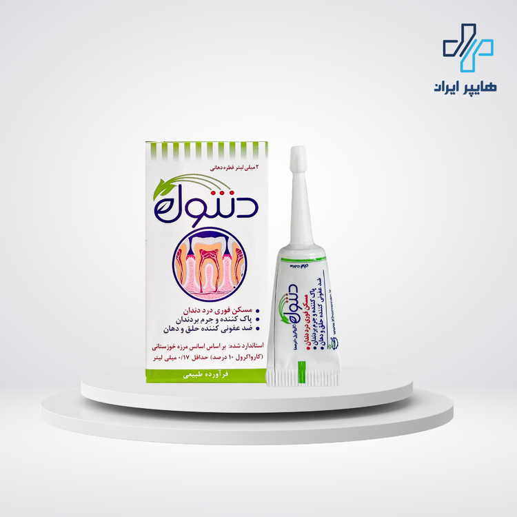 قطره دنتول 2 میلیلیتر | تسکین درد دندان، آفت و التهاب لثه