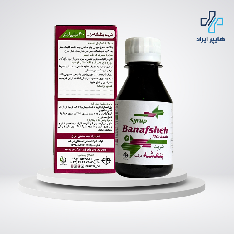 شربت بنفشه مرکب فراطب | تسکین سرفه و التهاب مجاری تنفسی