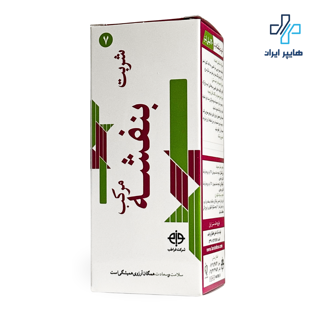 شربت بنفشه مرکب فراطب | تسکین سرفه و التهاب مجاری تنفسی