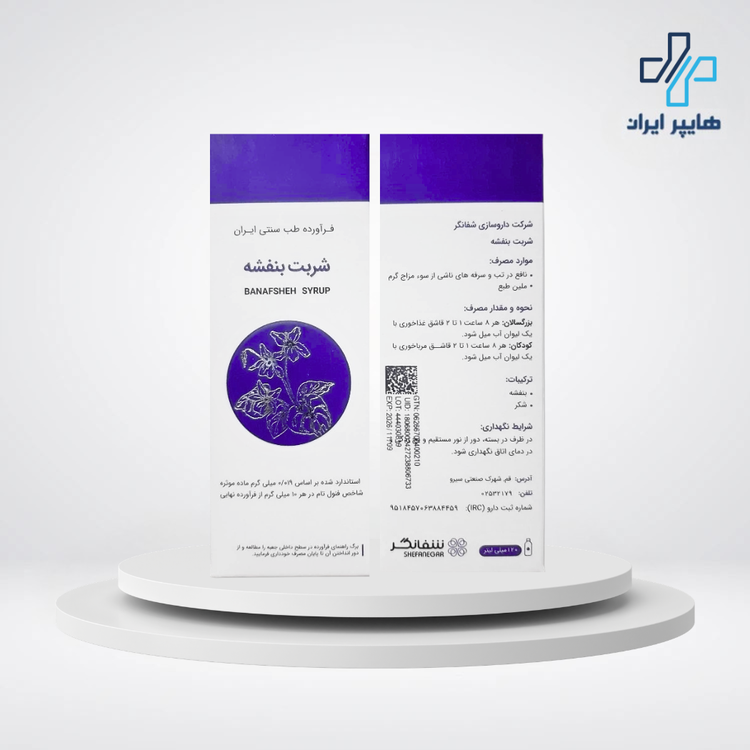 بسته بندی شربت گل بنفشه شفانگر